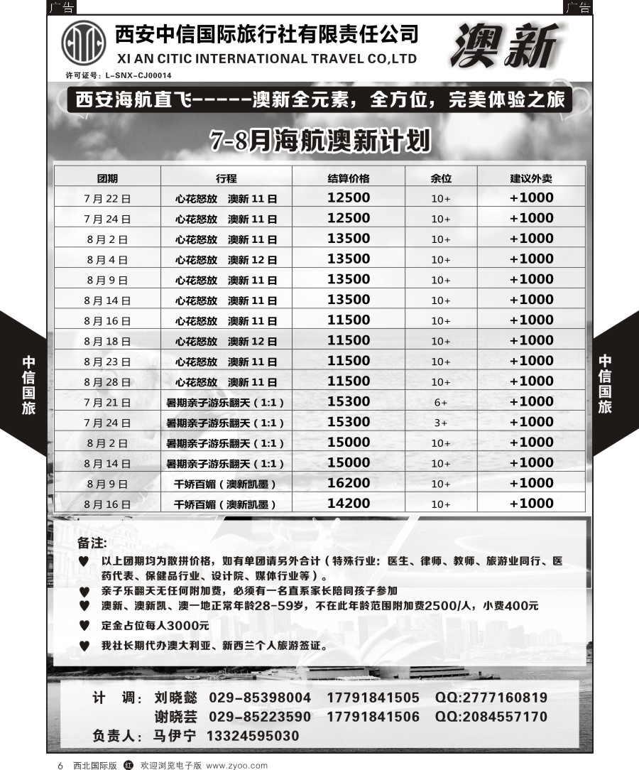 r黑006  中信国旅-澳新计划