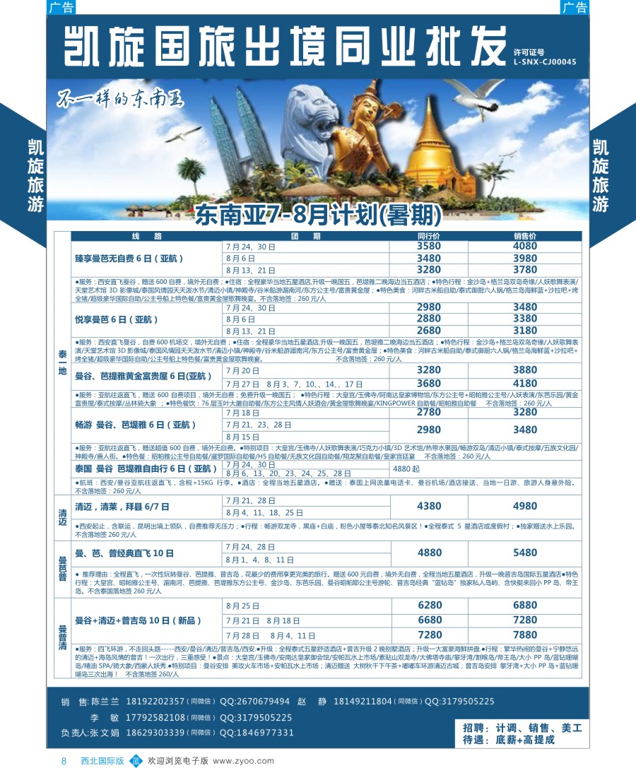b彩008  凯旋-东南亚  彩8