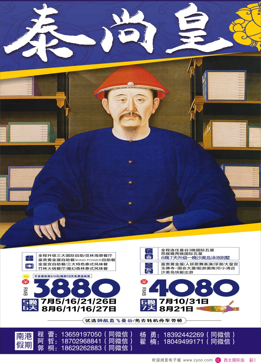 r彩001  南港假期／唯美欣旅／卓越假期-曼谷计划  彩1