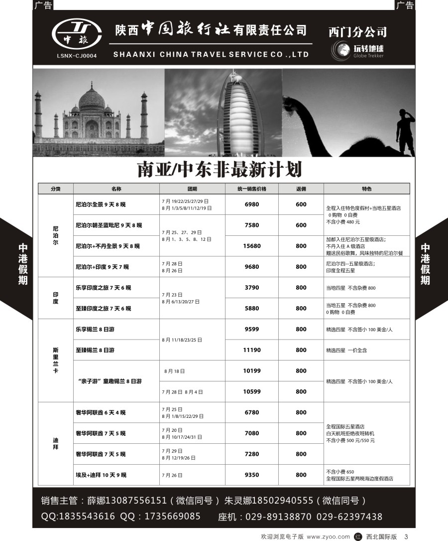r黄003  中港假期-印度尼泊尔  黄3