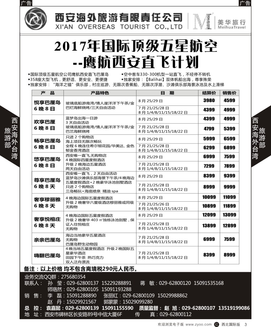 r黑003  西安海外台湾部／越南岘港专列  黑3