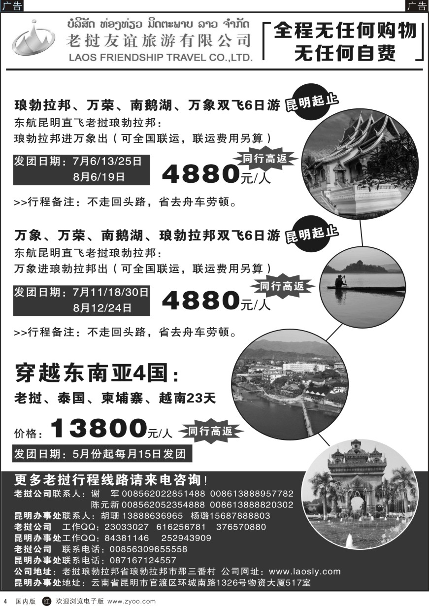 r黑004  老挝友谊旅游有限公司-老挝专业地接  黑4