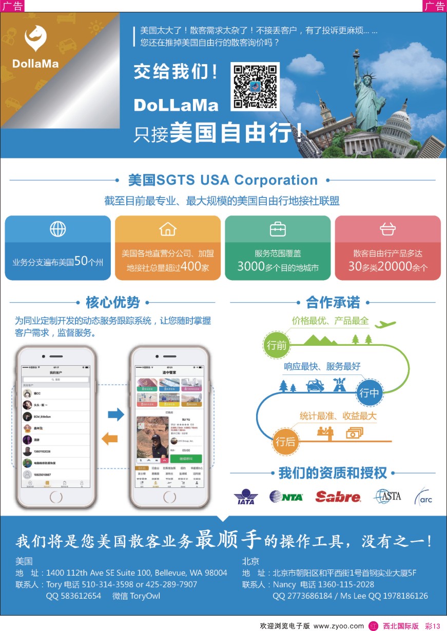 r彩013  “到啦吗”美国自由行地接专家  彩13