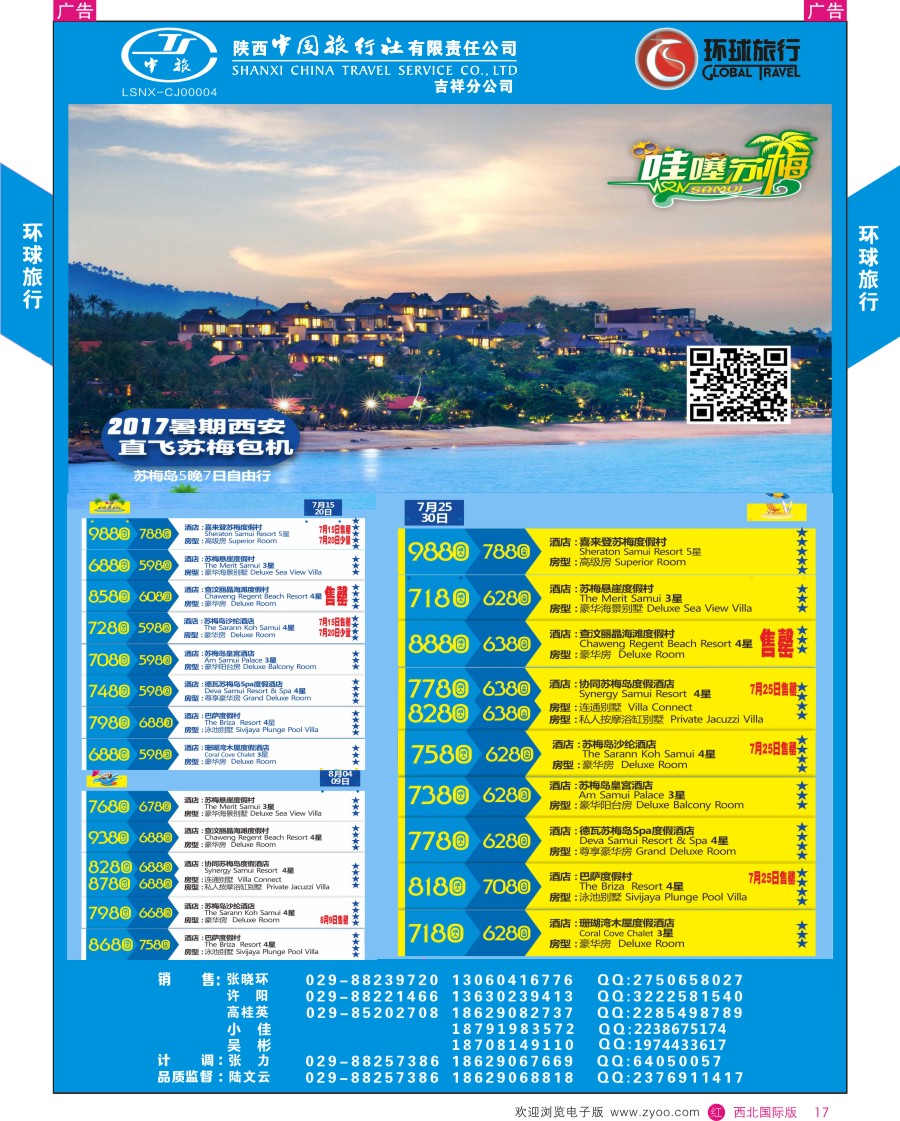 r彩017  环球旅行-哇塞苏梅  彩17