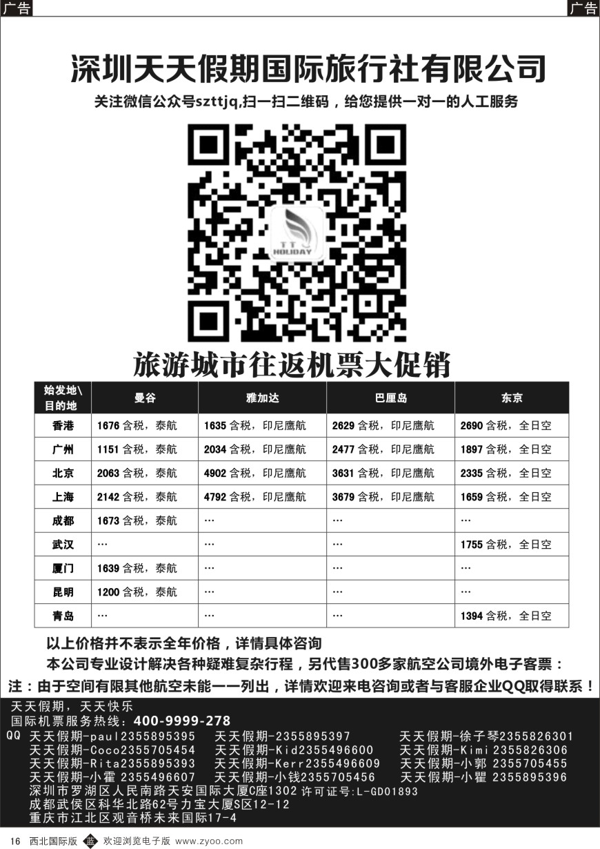 b黑016  深圳天天假期-特价国际机票  黑16