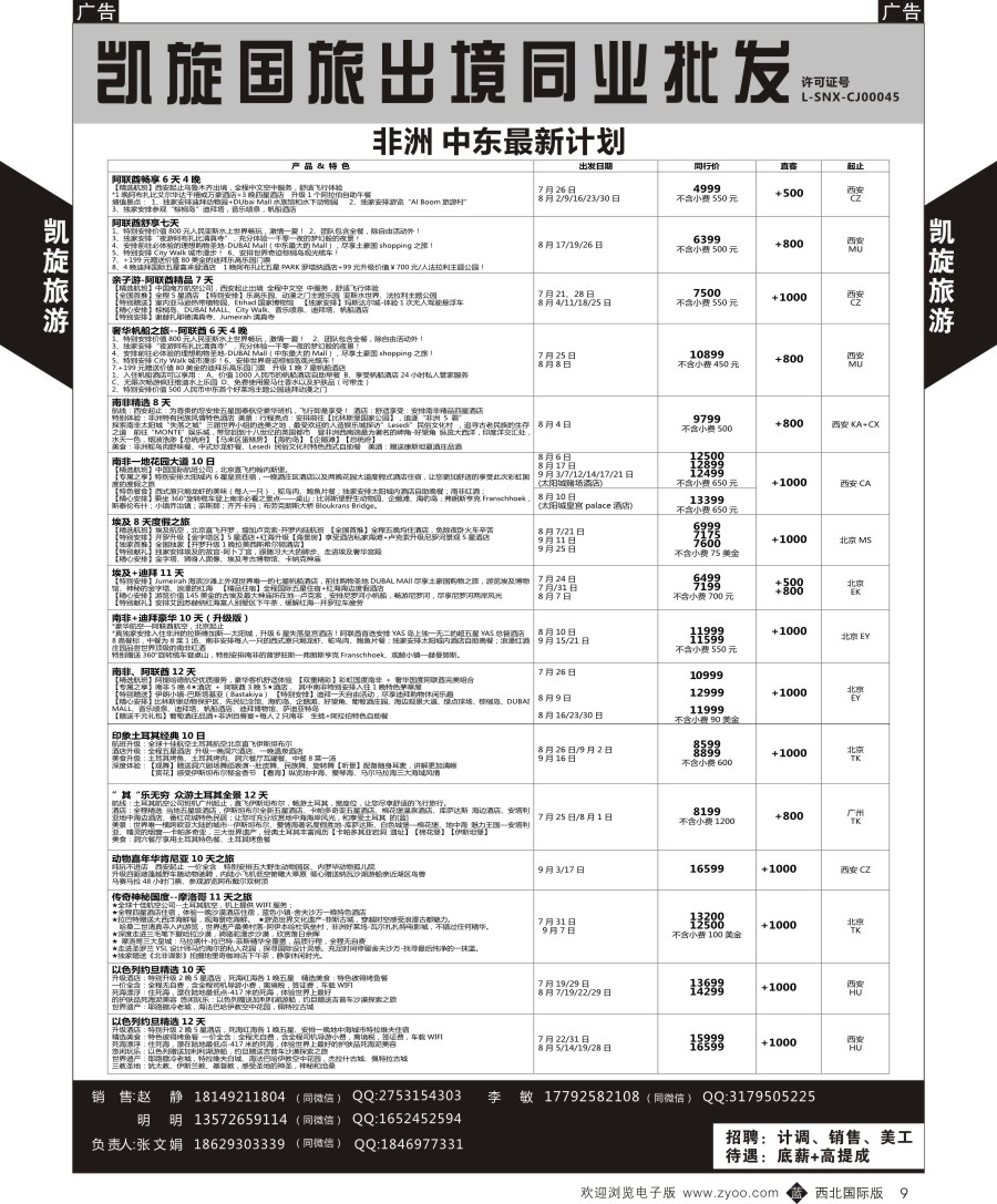 b黑009  凯旋-中东非  黑9