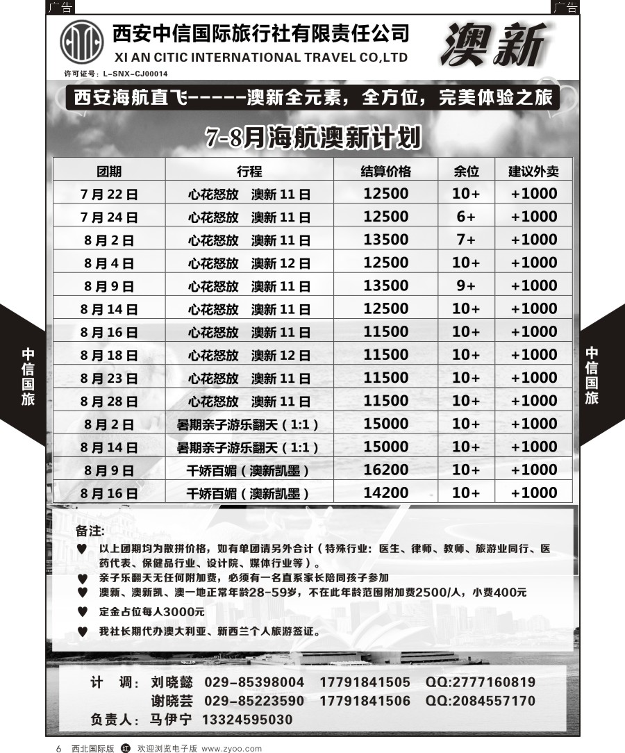 r黑006  中信国旅-澳新计划  黑6