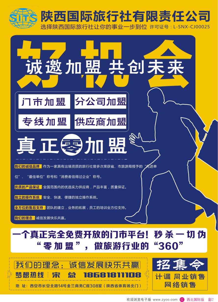 r彩007  陕国旅-招商加盟  彩7