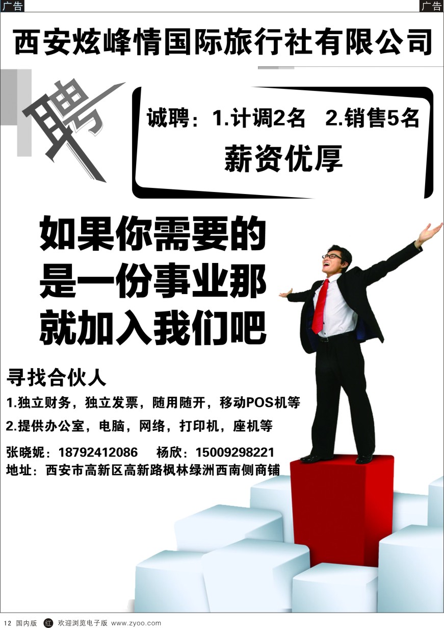 r黑012  西安炫峰情国际旅行社有限公司招聘  黑12