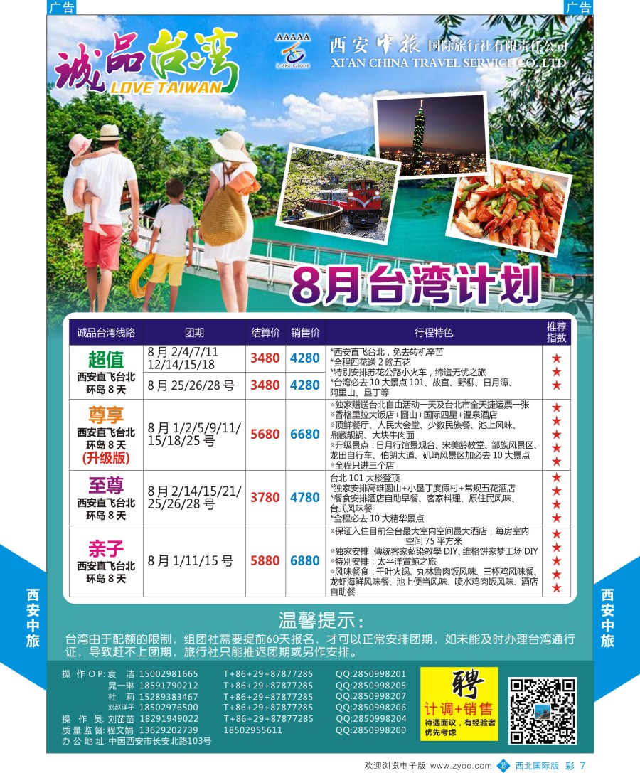 b彩007  诚品台湾暑期计划  彩7