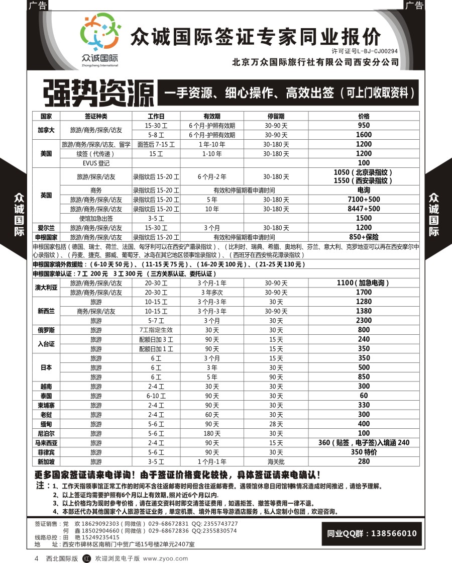 r黄004  众诚国际-签证  黄4