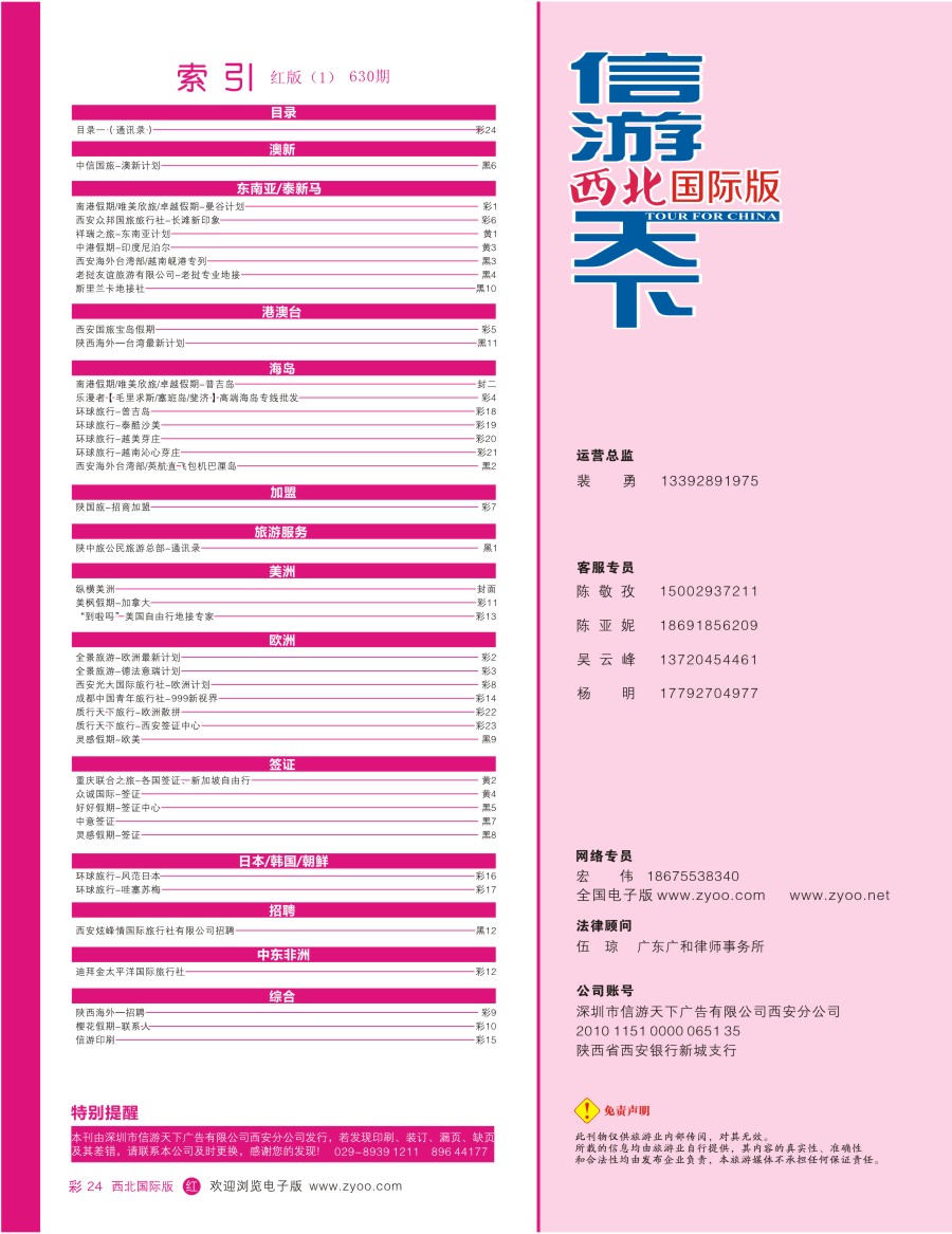 r彩024  目录一（通讯录）  彩24