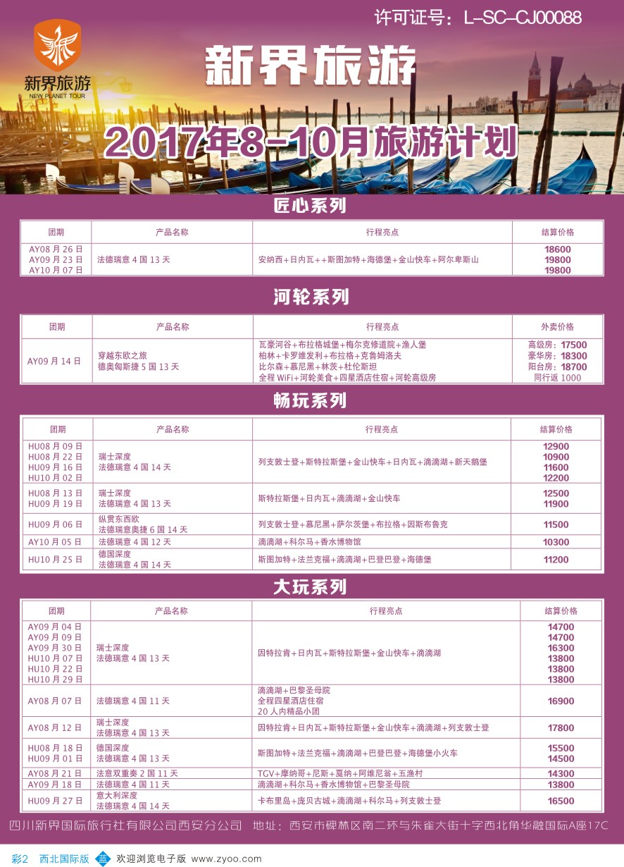 b彩002  新界旅游-欧洲  彩2