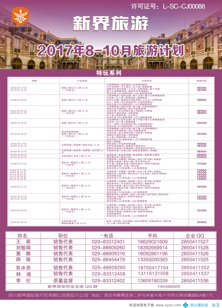 b彩003  新界旅游-欧洲  彩3