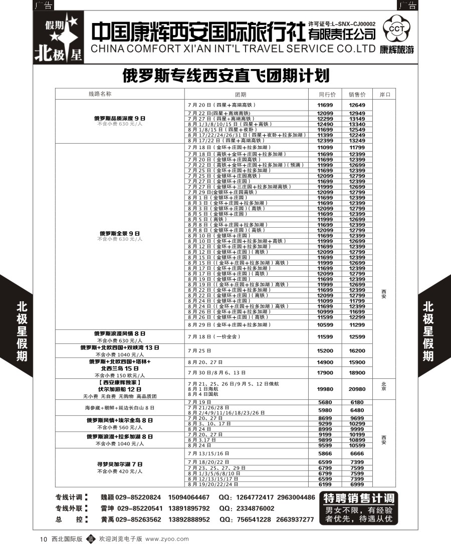 b黑010  康辉-俄罗斯  黑10