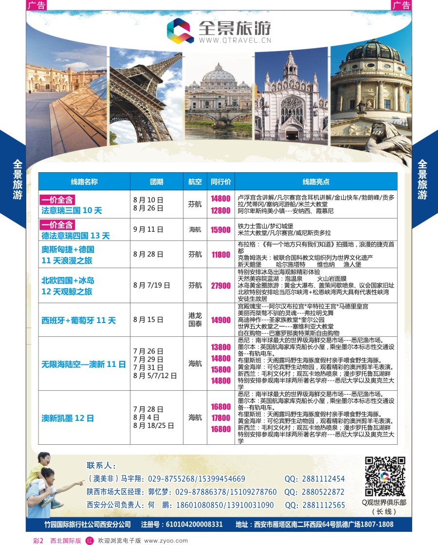 r彩002  全景旅游-欧洲最新计划  彩2