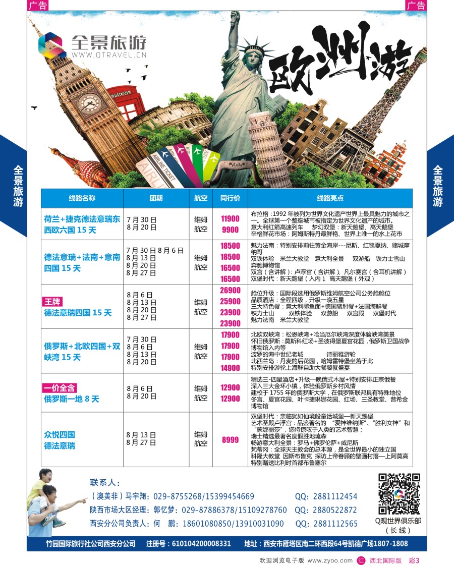 r彩003  全景旅游-德法意瑞计划  彩3
