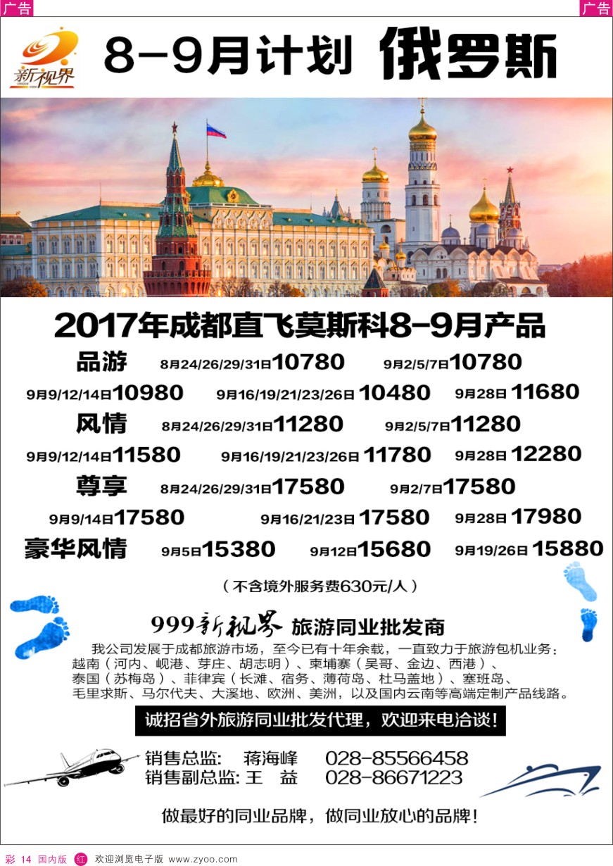 r彩014  成都中国青年旅行社-999新视界  彩14