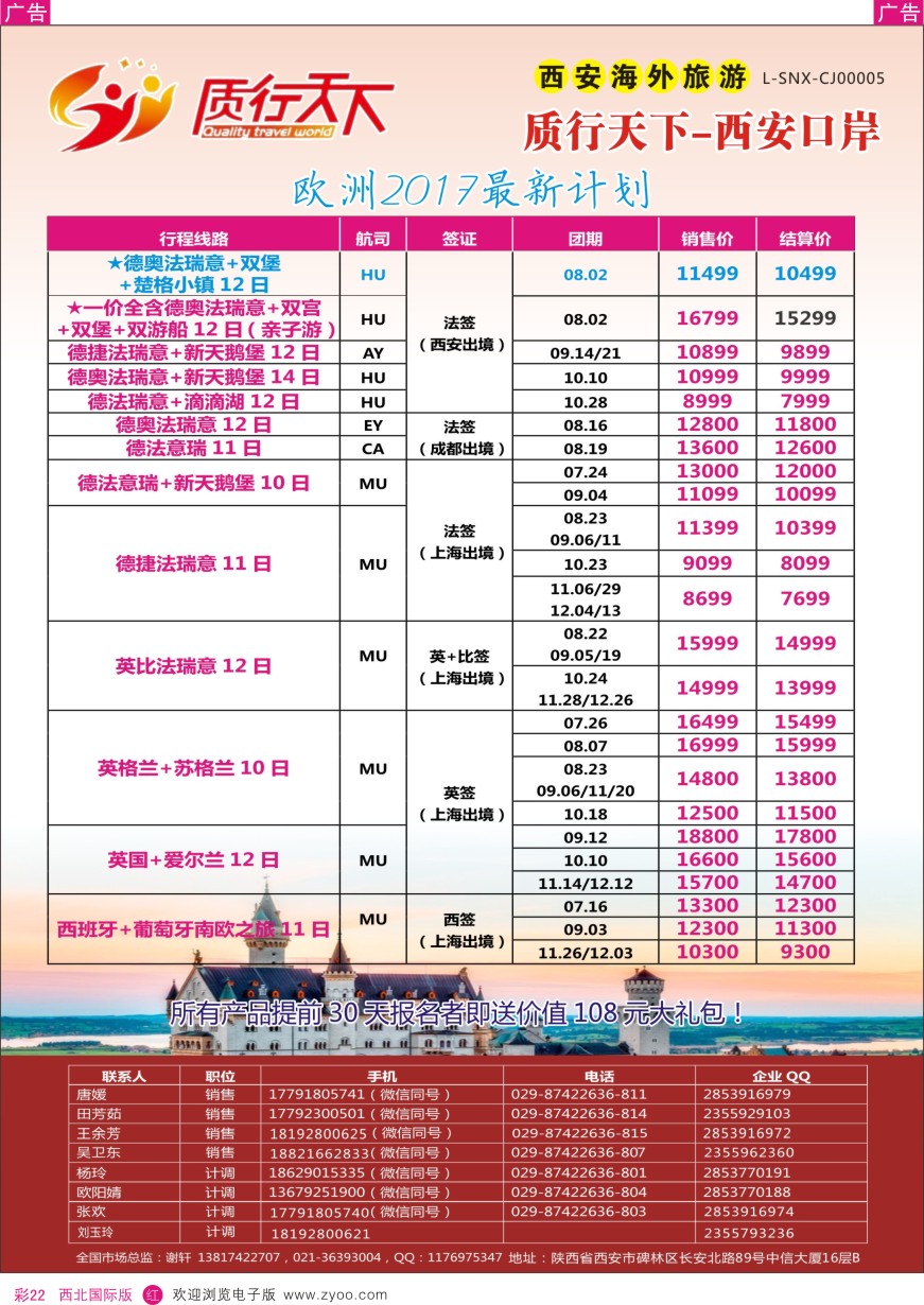 r彩022  质行天下旅行-欧洲散拼  彩22