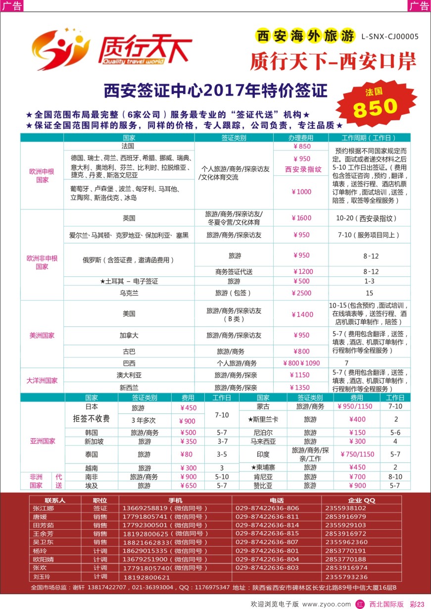 r彩023  质行天下旅行-西安签证中心  彩23