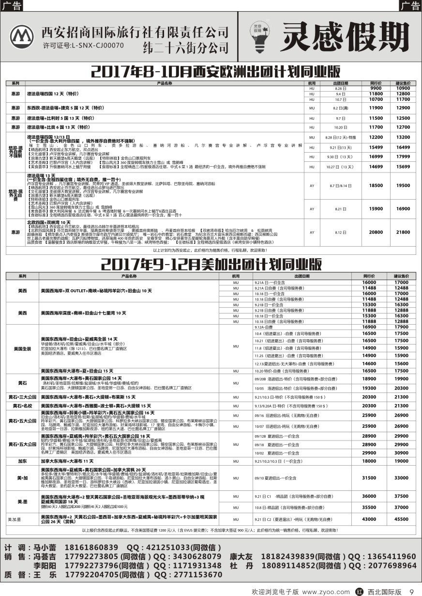 r黑009  灵感假期-欧美  黑9