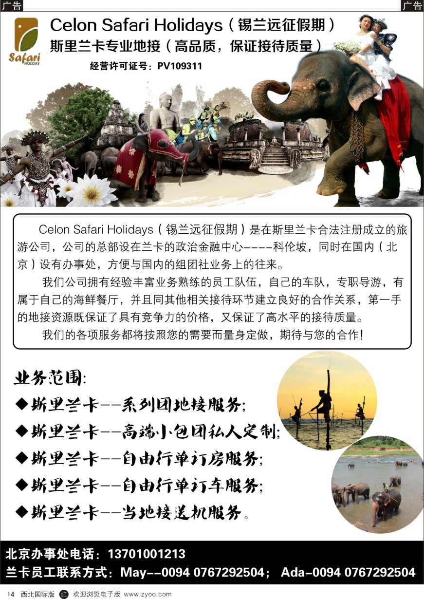 r黑014  斯里兰卡地接社