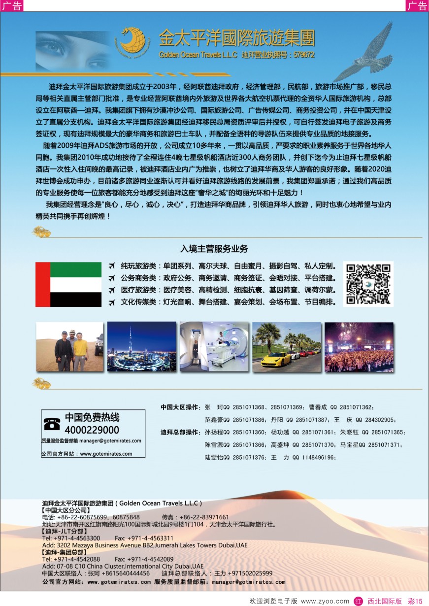 r彩015  迪拜金太平洋国际旅行社