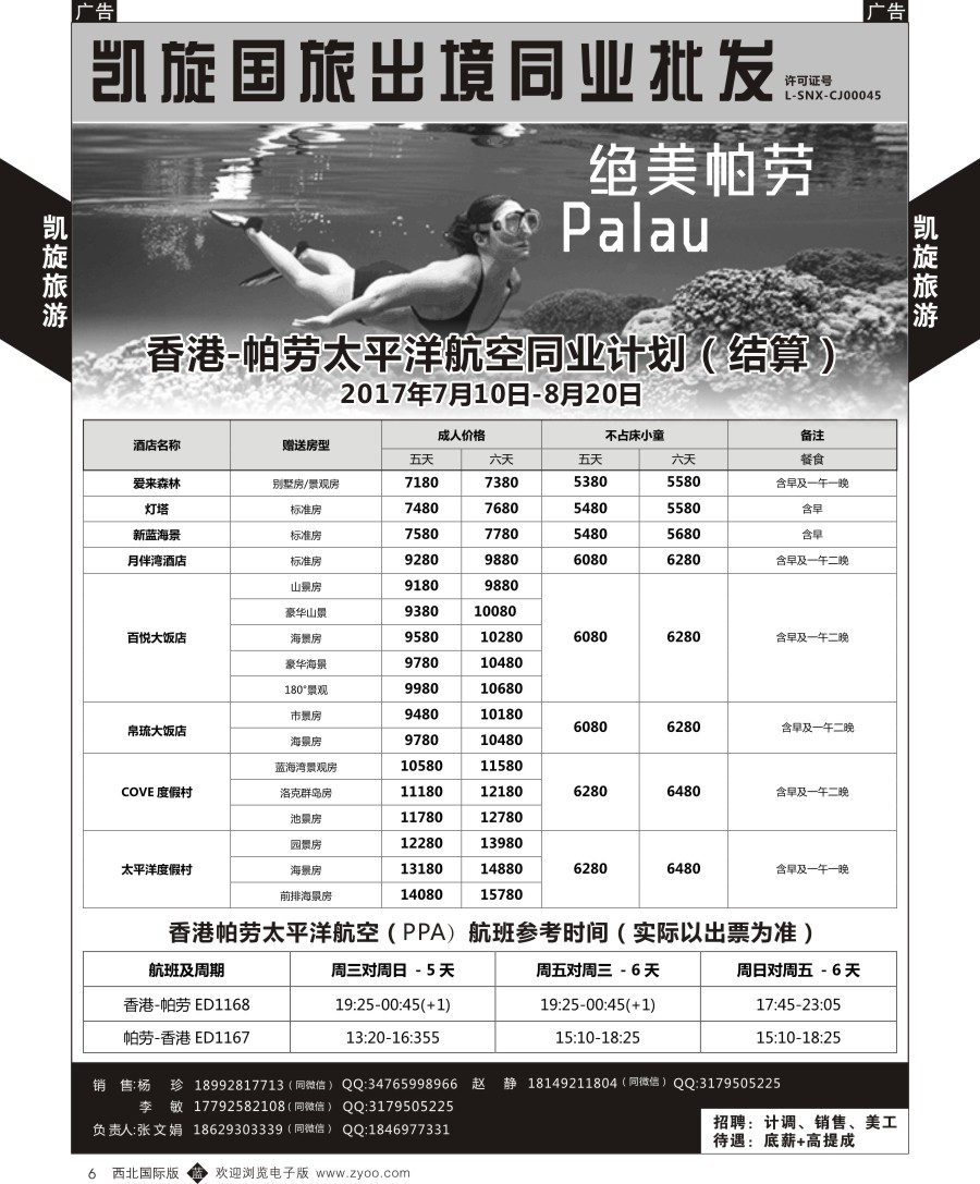 b黑006  凯旋-帕劳