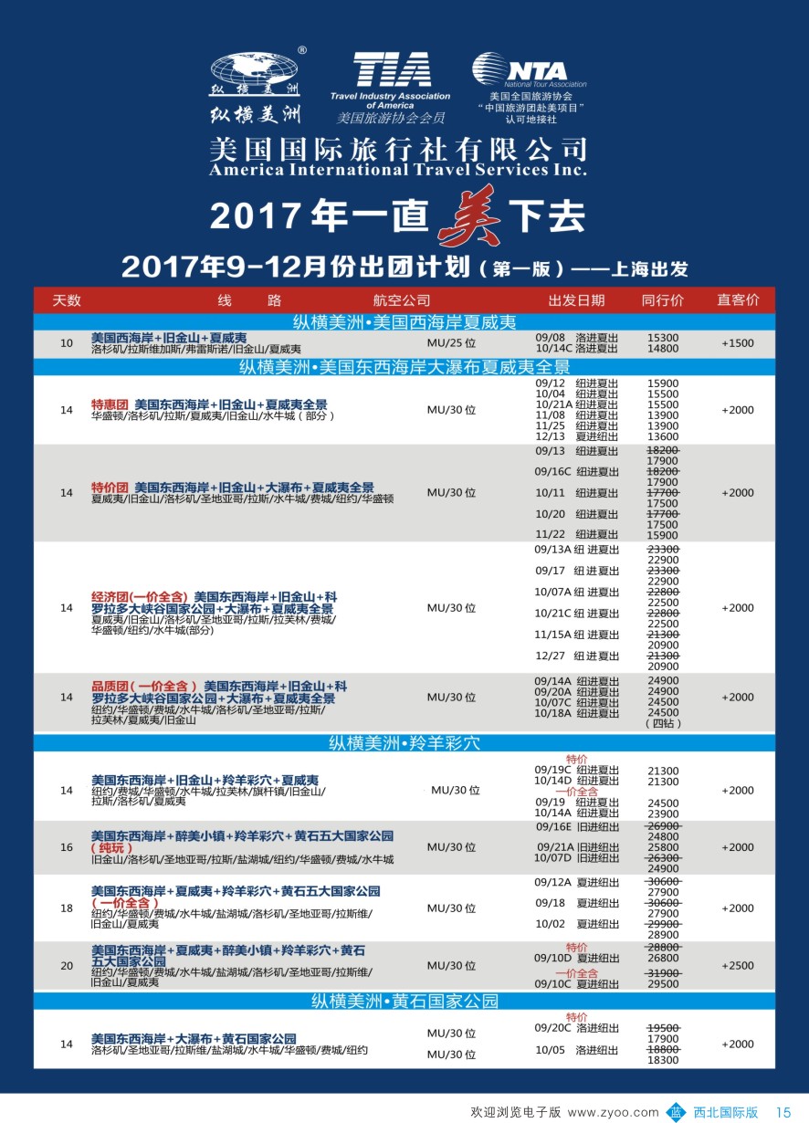 r彩015  纵横美洲