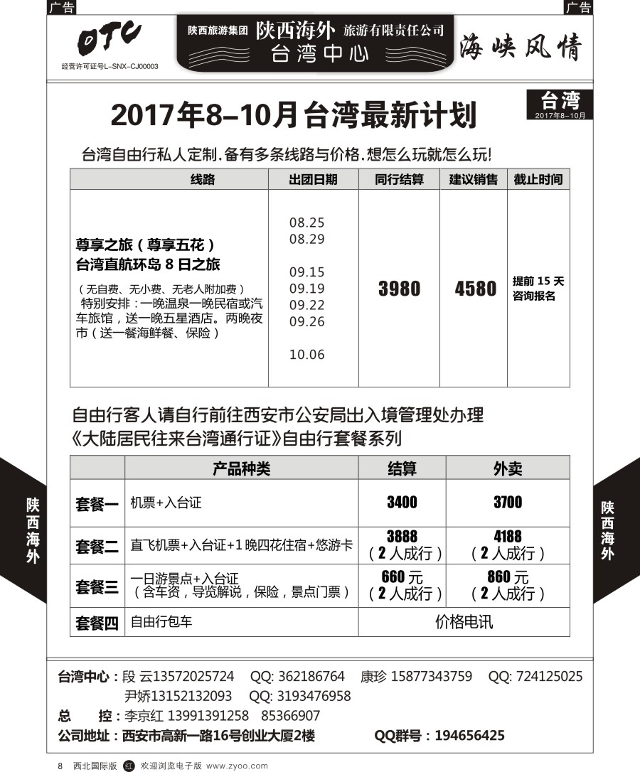 r黑008  陕西海外—台湾最新计划