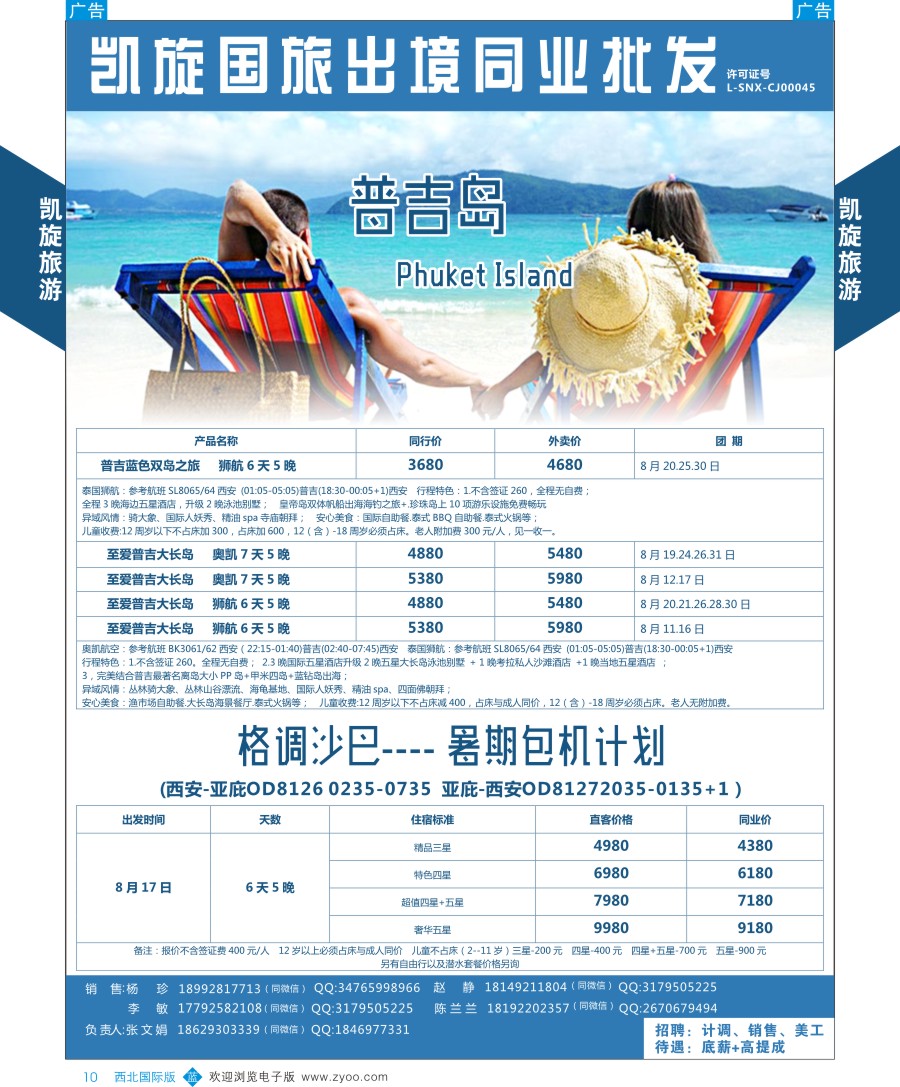 r彩010  凯旋-普吉岛