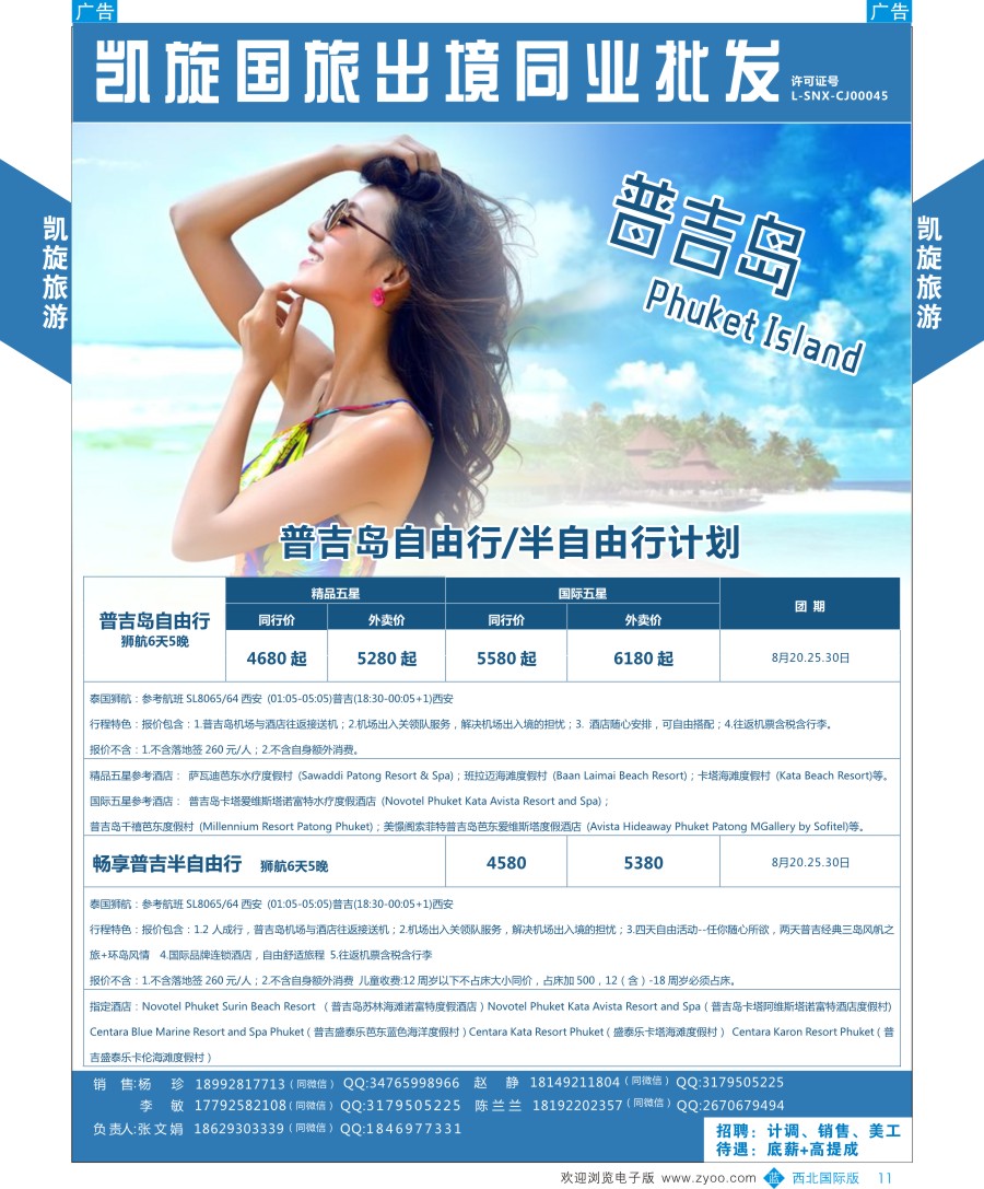 r彩011  凯旋-普吉岛
