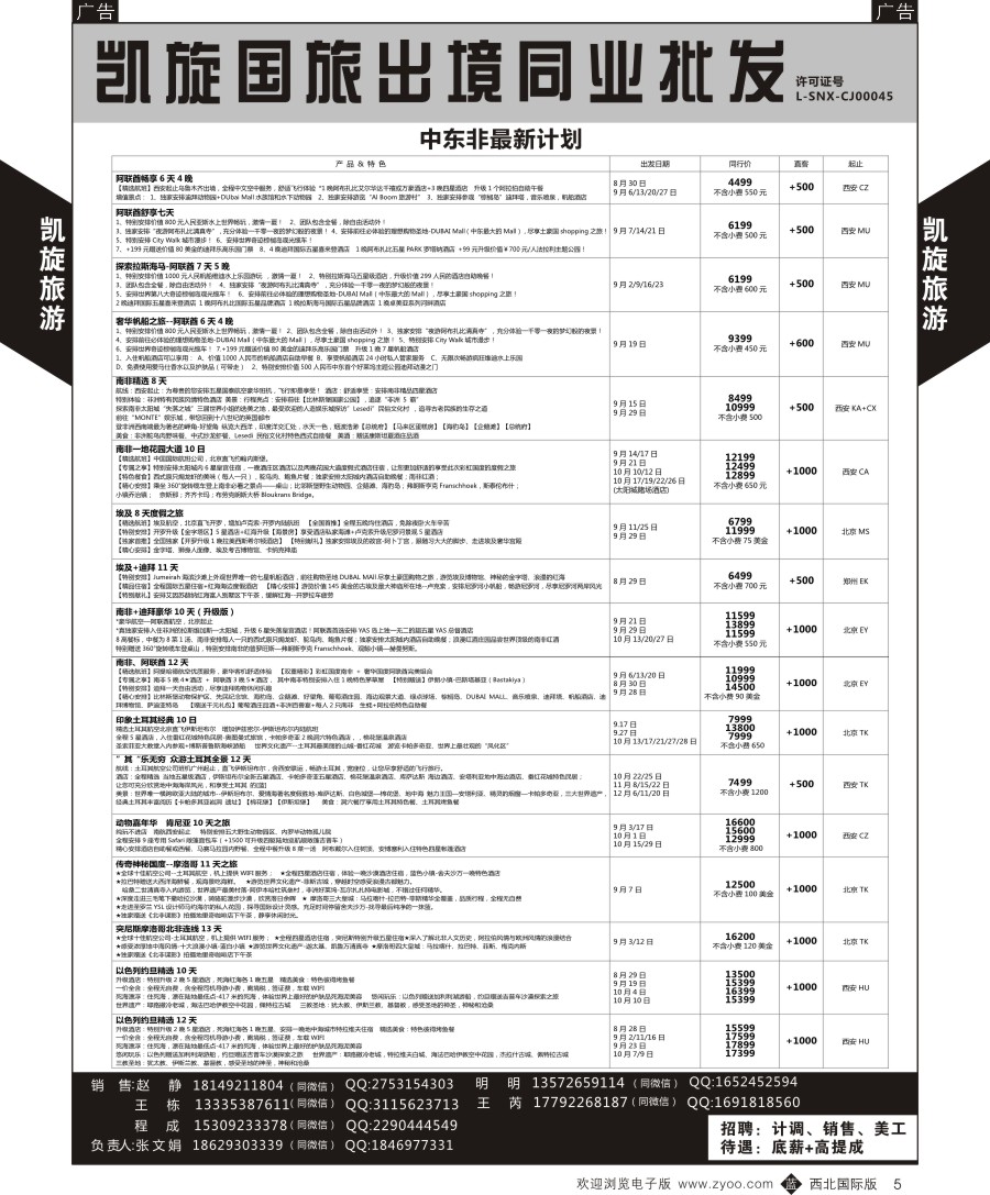 b黑005  凯旋-中东非