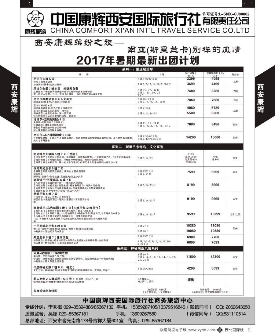 b黑009  康辉-尼泊尔