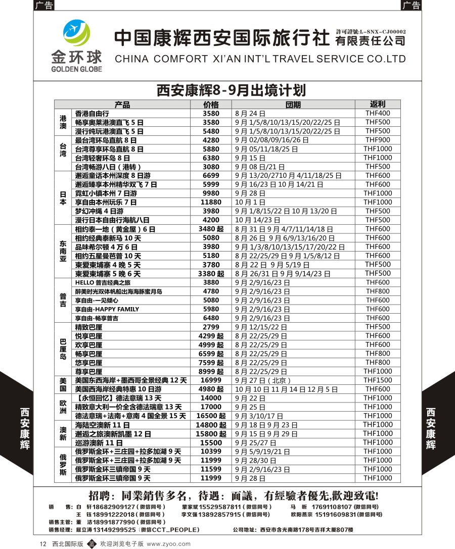 b黑012  西安康辉-金环球-出境计划
