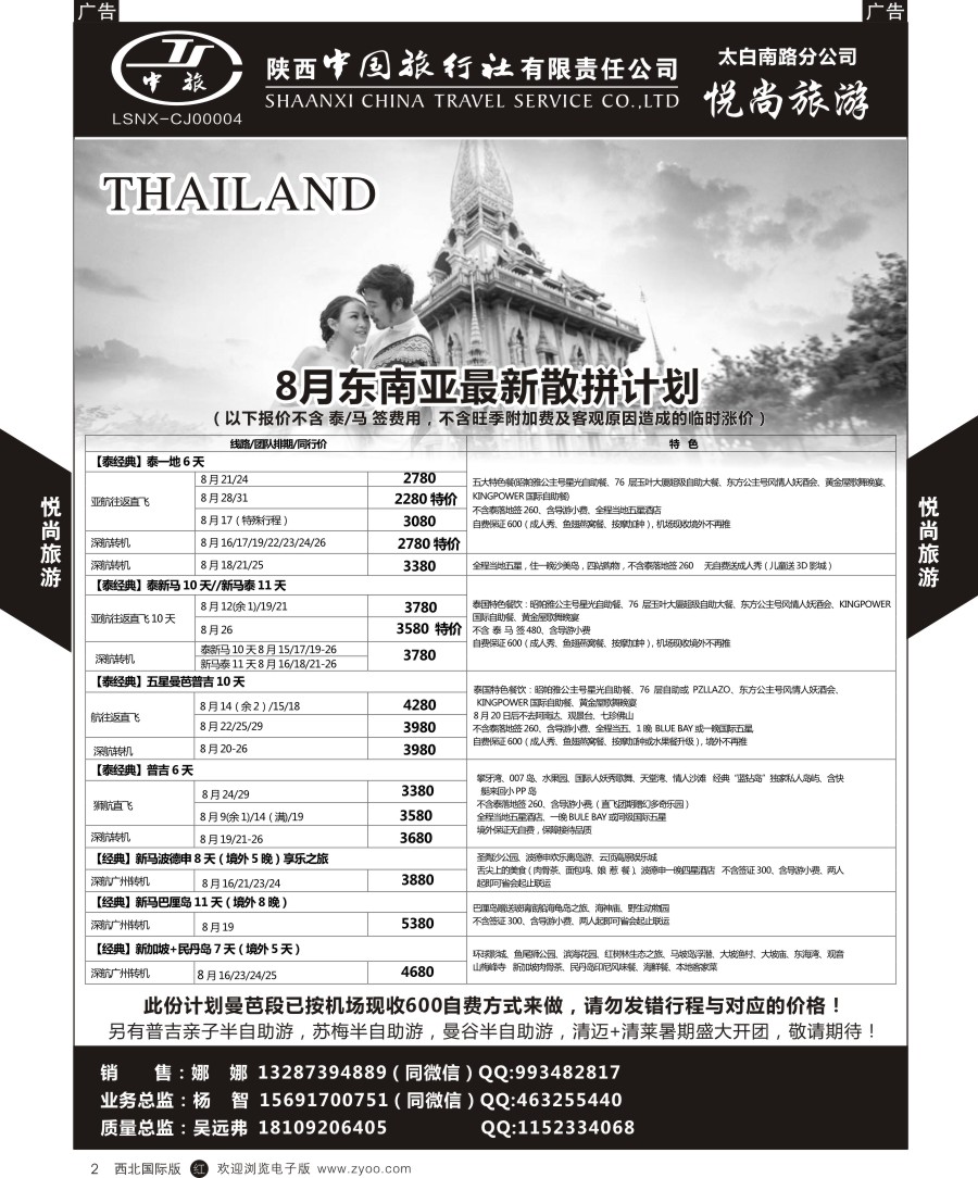 r黑002  陕中旅-东南亚