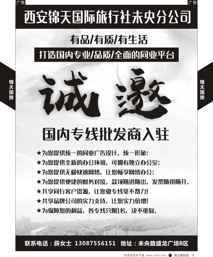 r黑009  锦天国旅加盟