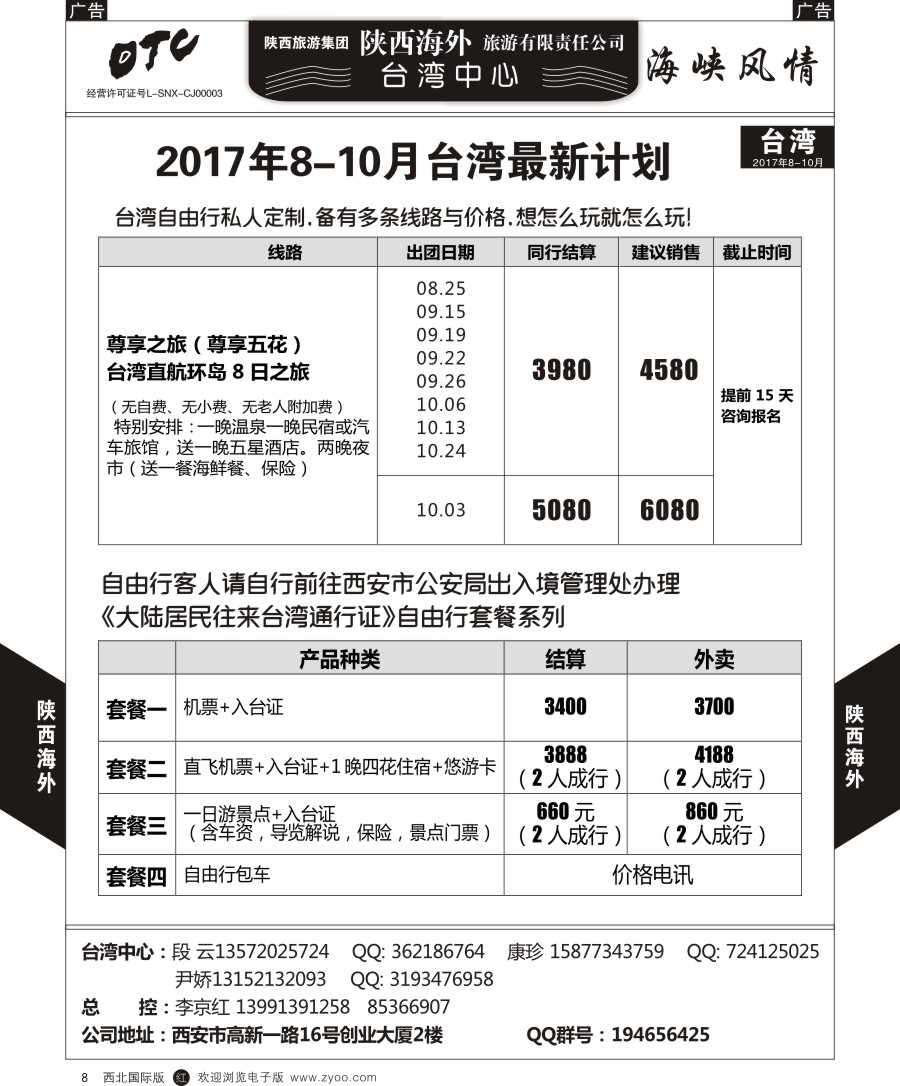 r黑008  陕西海外—台湾最新计划