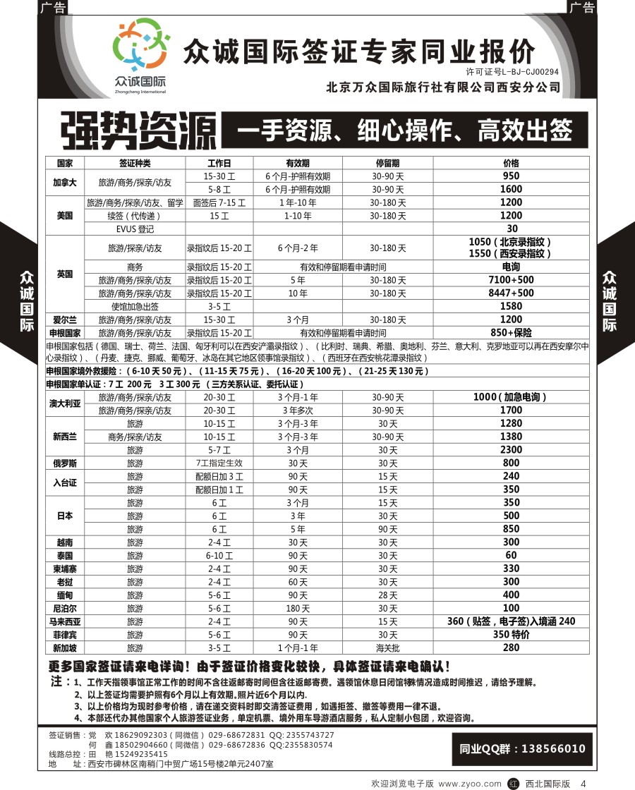 r黄004  众诚国际-签证