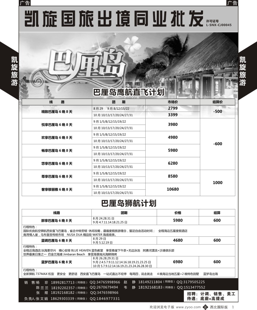 b黑001  凯旋-巴厘岛