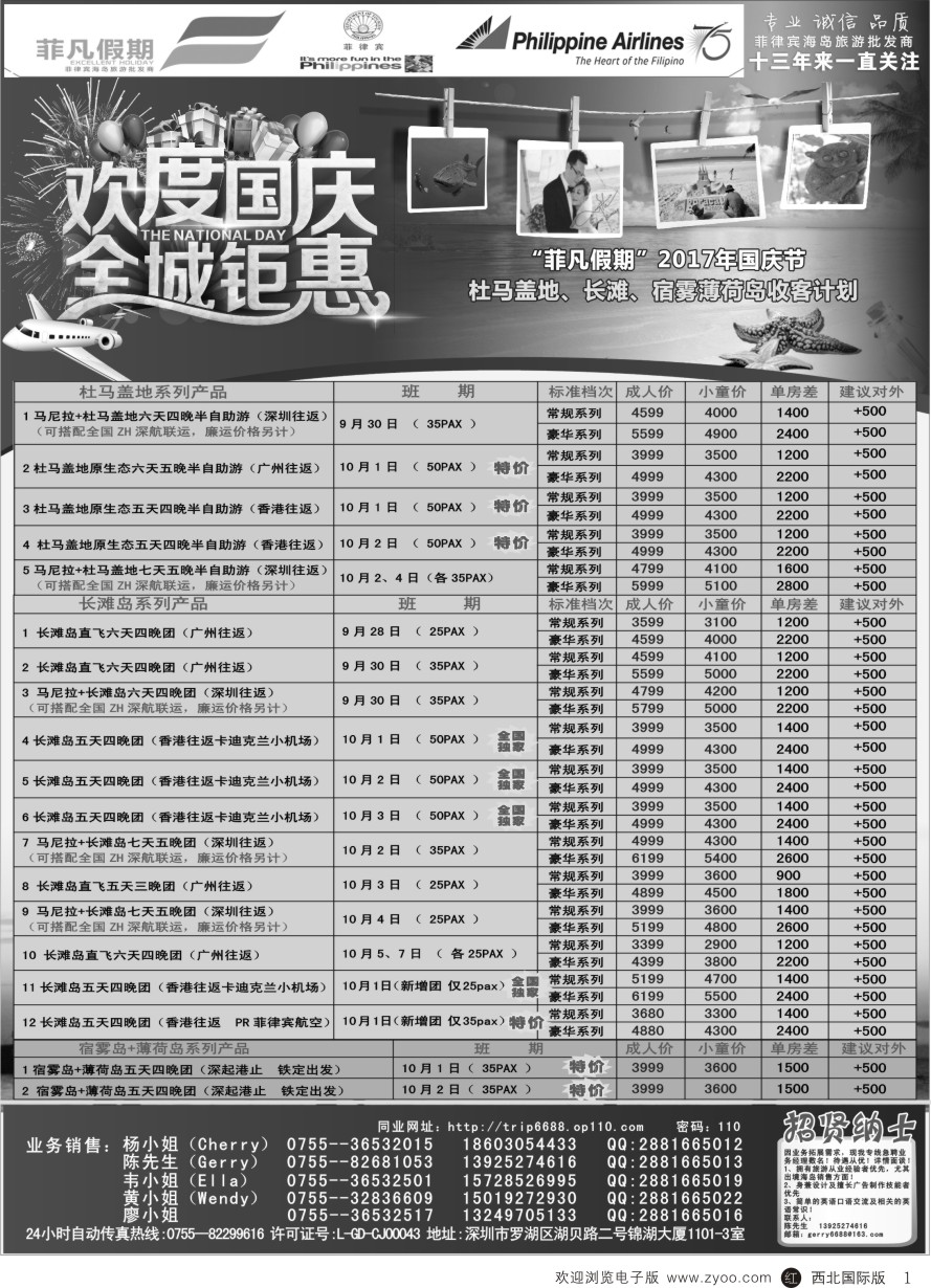 r黄001  “菲”凡假期2017国庆节 杜马盖地、长滩、宿雾薄荷岛收客计划