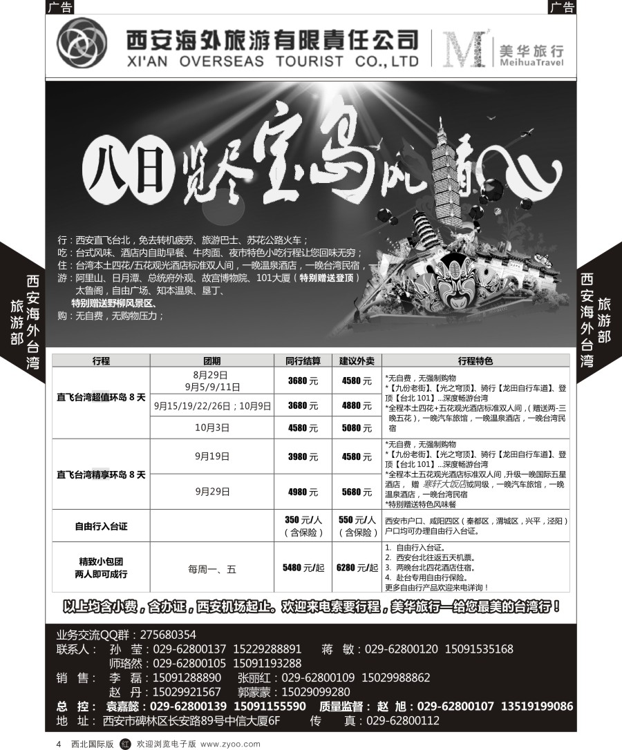 r黑004  西安海外台湾部／英航直飞包机巴厘岛