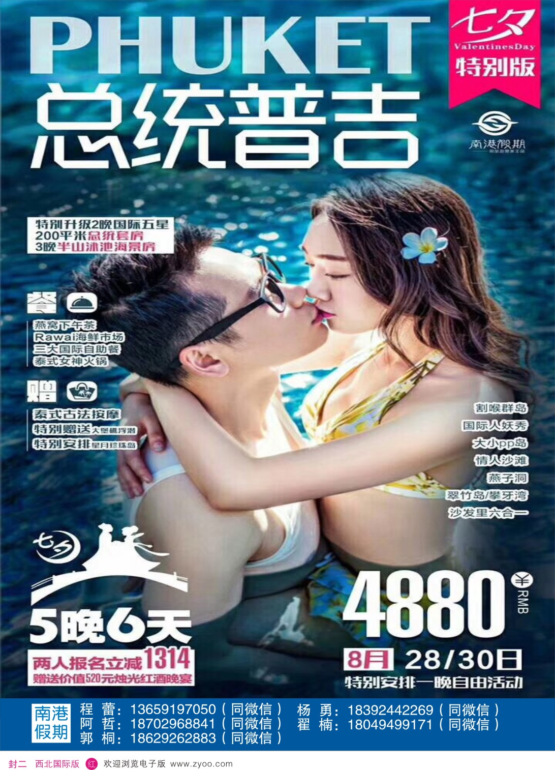 封二 南港-总统普吉