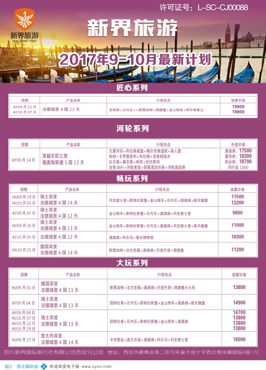 b彩002  新界旅游-欧洲