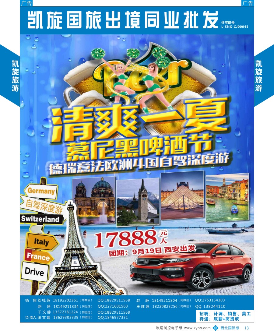 b彩013  凯旋-欧洲四国自驾