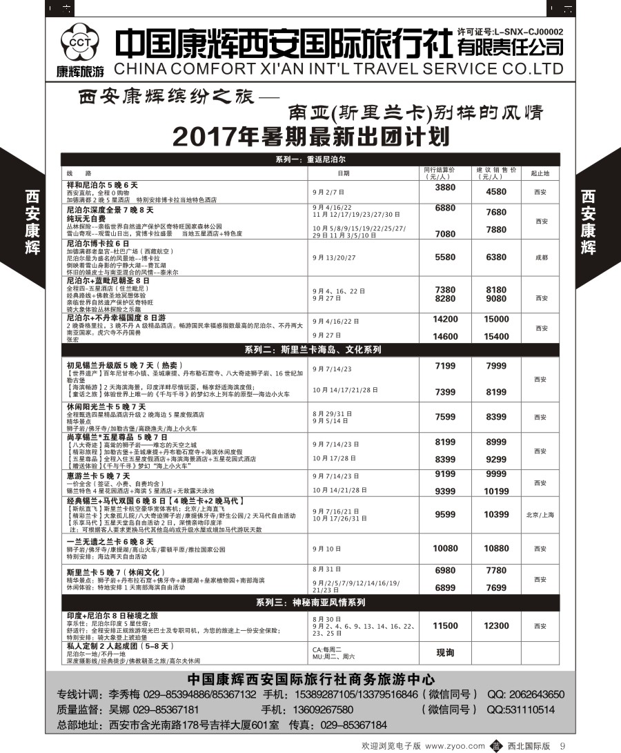 b黑009  康辉-尼泊尔