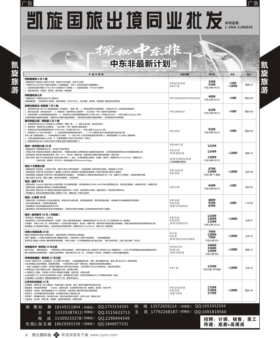 b黑004  凯旋-中东非