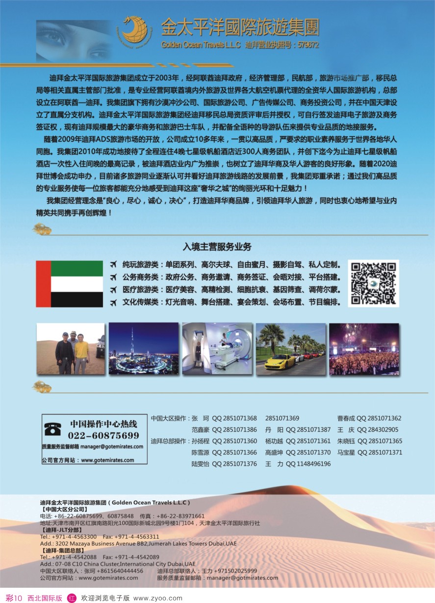 r彩010  迪拜金太平洋国际旅行社