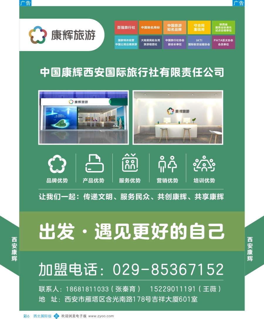 b彩006  西安康辉-金环球-加盟合作