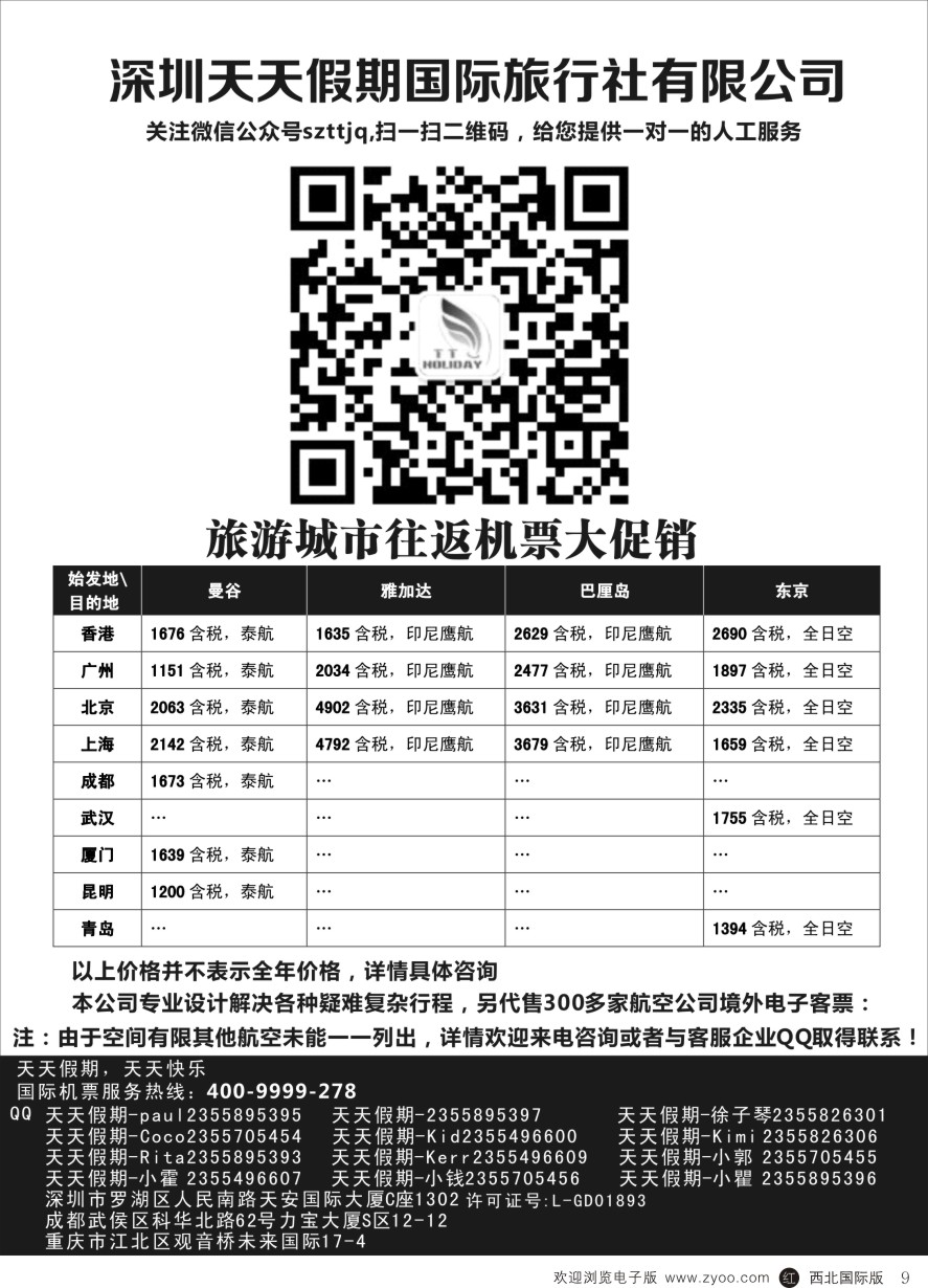 r黑009  深圳天天假期-特价国际机票